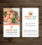 딸기농원, 딸기농장[일반용지] 제작 인쇄 500매 : 대전명함제작 파워디자인