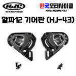 HJC 홍진헬멧 알파12 기어판 (HJ-42) : KYMCO YAMAHA