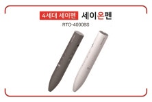 핫딜 선물 11종 세이온펜 32G 64G 128G(4세대 세이펜 RTO-4000BS)+충전기 공동구매 : 주식회사 북하우스