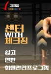 회원관리프로그램 체크짐 : 회원관리프로그램 체크짐
