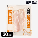 한끼통살 닭가슴살 스팀 오리지널 100g (20개입) : 한끼통살