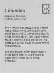 콜롬비아 엘 엔칸토 게이샤 워시드 100g : 샌드스톤커피랩