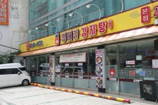 정대감감자탕 뼈해장국 우거지 해장국 감자탕 진한 국물 숙취 해소 맛의 승부 돼지갈비뼈 : 정대감감자탕