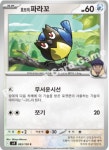 포켓몬카드 - 호브의 파라꼬 - 배틀파트너즈 - 083/100 : 흑자몽샵