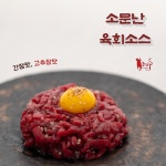 소문난 육회소스 간장맛 40g(100개) 1박스 육회양념 : 소문난올패드