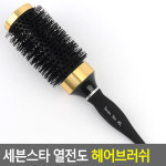 세븐스타 열 전도 헤어브러쉬 롤빗 리무진 미니빗 PH 미용실빗 : 데이지꿀템