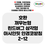 호환 린드버그 끼우는형 삼각형 아시안핏 안경코받침 교체 LINDBERG 실리콘 미끄럼방지 논슬립 선글라스 코패드 흘러내림 방지 자국 완화... 