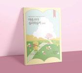 심리학습지 마음쓰다 진로편 심리테스트 진로정체성 탐색 목표설정 : 클라우드 컴퍼니