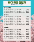 예약건-바디 리셋 챌린지 4주 -도시락제공 [원장님이 미쳤어요 시즌2] : 에듀카토
