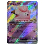 포켓몬카드 릴리에의 삐삐 ex 배틀파트너즈 sv9 : TOKKI TCG