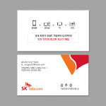 C-242 SK텔레콤 통신회사 휴대폰가게 명함제작 심플 고급스러운 명함디자인 인쇄 : 퍼펙트명함