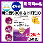 미국직수입 MAX 비오틴 5000 비타민C 60정, 2개 : 씨엔케이솔루션