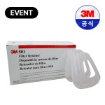 3M 501 방독면 정화통필터결합용 리테이너 : 주식회사 현우세이프티