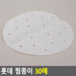 찜종이 30매 종이시트 호일 구멍있는 음식기름종이 찜시트 : 쿠잉쿠잉 마켓