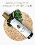 냉압착 아마씨유 250ml : 솔베스트