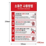 물결샵 부착식 소화전 사용방법 표지판 표시 문패 회사 인테리어디자인 심플 입구 걸이 출구 건물 : MULGYEOL