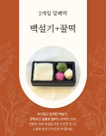 답례떡 2구 백설기 꿀떡 백일떡 답례품 결혼식답례 조문답례 기업 행사떡 대구떡집 : 호미루