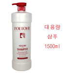 폴톤 힐링 샴푸 1500ml  (소량구매구성) /우수한세정력/노폐물제거/실크성분함유/ 동방코스메틱 정품 : OMG헤어마트