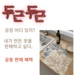 의류창업 패션 나만의 옷 티셔츠 만들기 의류 제작 봉제 공장 : 서이너이