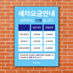 주유소 자동세차장 요금 이용안내문구 표지판 안내판 세로형 A3 : ECOKRAFT