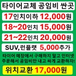 청주 미쉐린타이어 교체공임 12,000원 싼곳 봉명동 율량동 신봉동 가경동 우암동 내덕동 : 자동차의 모든것 착한카