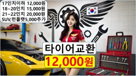 청주 타이어 교환 공임12,000원 청주금호타이어 175 50 15 교체 싼곳 싸게 구입 : 자동차의 모든것 착한카