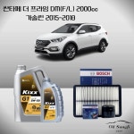 싼타페 더프라임 DM FL 2.0 가솔린 킥스G1 SP 5W30 5L 엔진오일세트 보쉬필터 : 오일성지