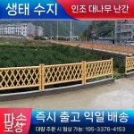 울타리휀스 나무펜스 옥외 마당 식당 조경 방부목 가림막 프레임 펜스 울타리 : 지구촌구매스토어