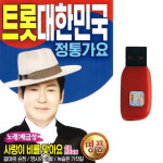트로트USB 트롯대한민국 정통가요 78곡 노래 배금성 : 트로트 영뮤직