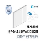 동탄2하우스디더레이크 사진 3