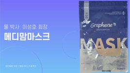 메디맘 고급형 마스크 : 브렌드패널
