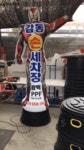 드르와에어간판/팔흔드는에어간판/로봇캐릭터 에어간판/지름 60cm/에어간판/에어풍선/에어간판천갈이만 교체도 가능 : 꾸민새쇼핑몰