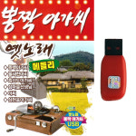 트로트USB 뽕짝 아가씨 옛노래 메들리 80곡 옛날가요 옛날트로트 : 트로트 영뮤직