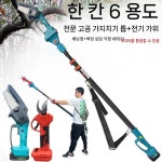전동가위 장대톱 충전식 풀세트 전동톱 고지대 : 최성실