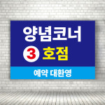 항구 포구 회센터 양념집 홍보물 안내판 가로형 A4 크기 : ECOKRAFT