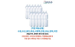 제주 삼다수 무라벨 2L 500ML 330ML 무료배송(4팩이상), 배송지역(수원,오산,용인일부,화성일부) 그외지역불가 : 스카이온라인몰