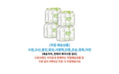 풀무원샘물 무라벨 2L 500ML 330ML 무료배송(4팩이상), 배송지역(수원,오산,용인일부,화성일부) 그외지역불가 : 스카이온라인몰