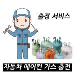 경북 경산 자동차 에어컨 가스충전 : 에스쓰리