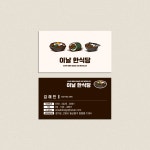 한식명함 분식 김밥 음식점 가게 명함 디자인 제작 : 이날디자인제작소