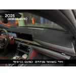 현대 2025년 제네시스 GV80 페이스리프트 대시보드커버 열차단 썬커버 : 다 모아카