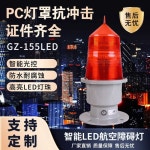 항공등 점멸등 신호등 고층빌딩 타워 선박 건물 램프 GZ-7LED : RFI 쇼핑