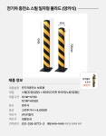 [앙카식] 전기차 충전소 스틸 볼라드 (일자형) : 주식회사 지킴이