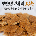 맛뜰정원 수제로 앞 뒤 두번 구운 가마솥 맛 찹쌀 누룽지 숭늉 끓여먹는 누룽지 : 맛뜰정원