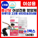 종근당 여성 전용 멀티 비타민 미네랄 60정, 1개 : 씨엔케이솔루션