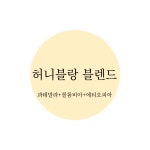 블렌드 드립백 : 카페자비화