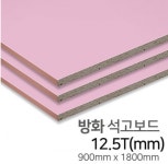 크나우프 방화 석고보드 900x1800x12.5mm KCC 방수방화 보드 : 건축자재팀버 주식회사