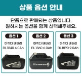 호환 마끼다 18V 4.0Ah 배터리 대용량 4000mAh 정직한 실제 용량 제품 보호회로 BMS 탑재 KC인증 A/S보증 : 다구해 몰