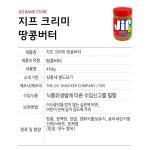 Jif 지프 크리미 크런치 땅콩버터 454g 2개 908g : GO BAND