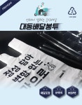 대동 배달봉투 도시락봉투 테이크아웃 배민 포장 사이즈별 100장 : 킹시장
