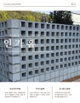 디자인블록 정사각형 72장 인테리어벽돌 콘크리트 담장 벽돌 : 인가홈